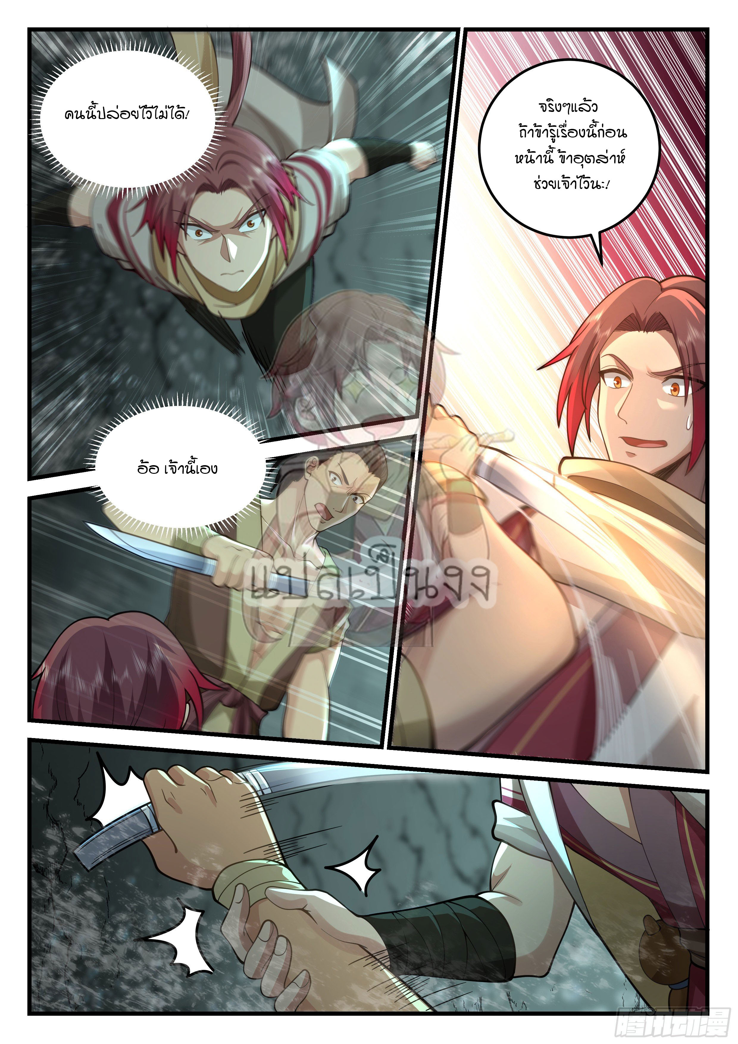 Godly Pet Has Opened Up for Me Again ตอนที่ 18 หน้า 5