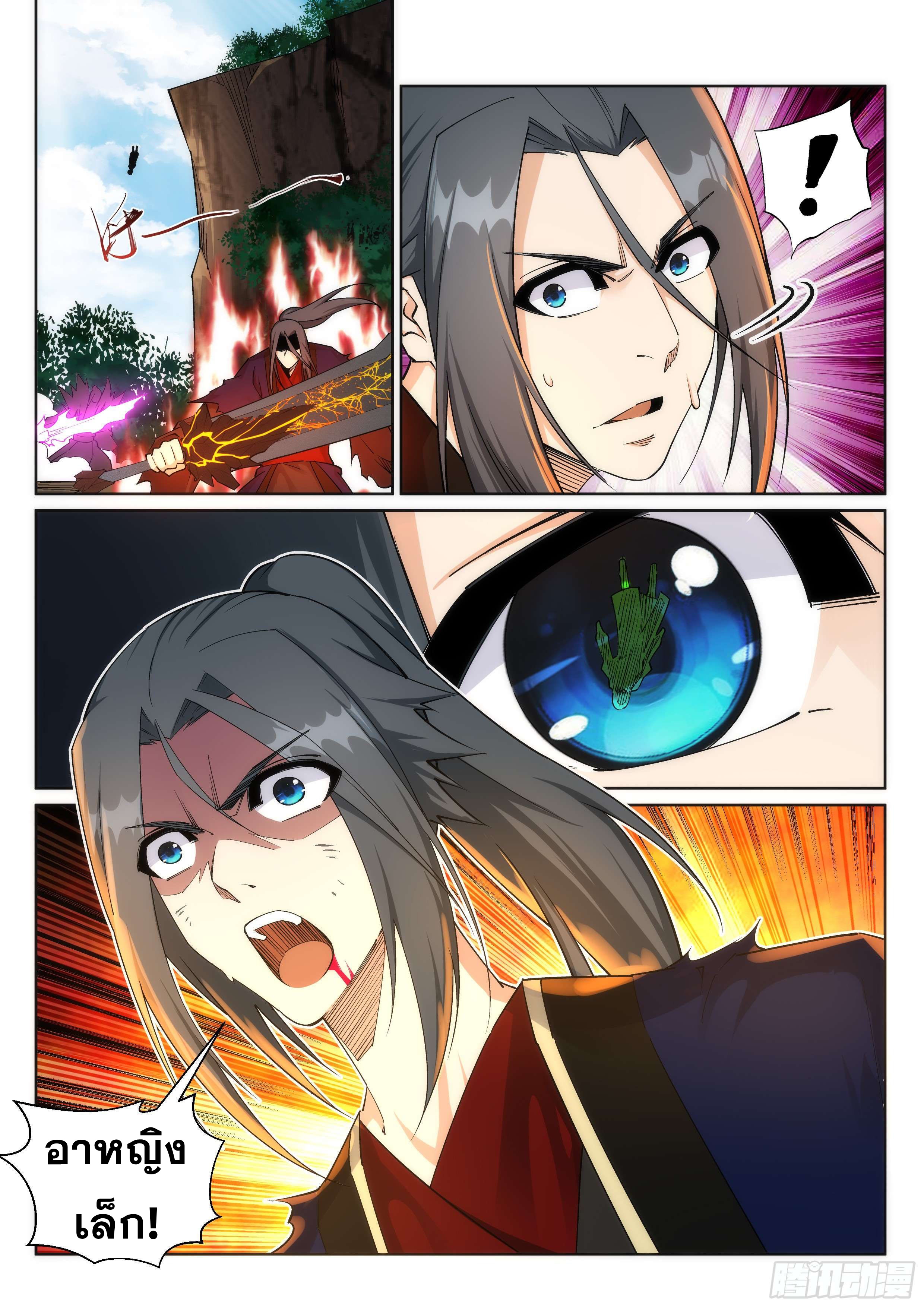 Against the Gods - อสูรพลิกฟ้า ตอนที่ 191 หน้า 4