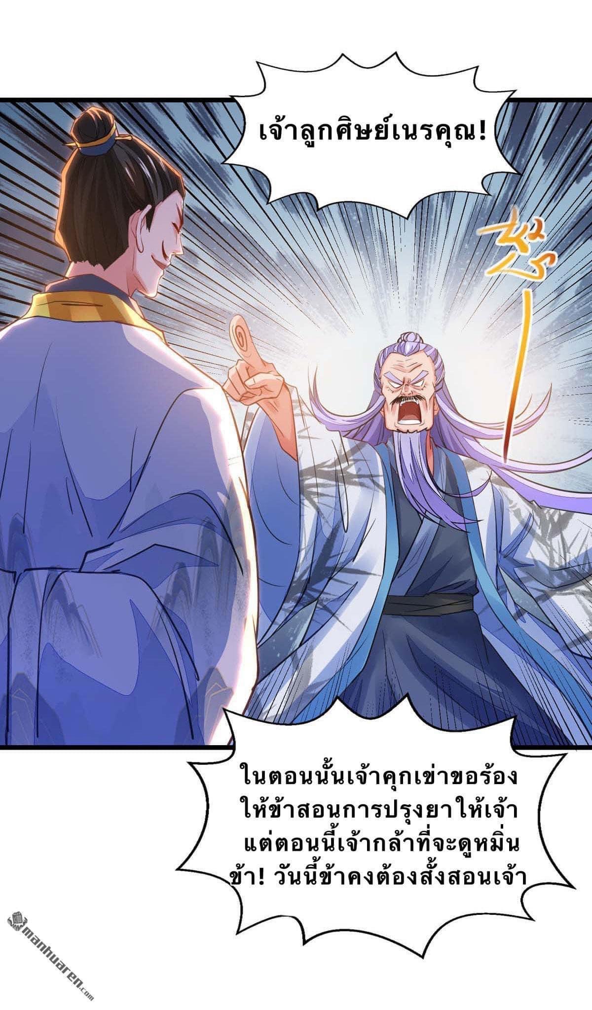 ระบบโครตเกรียน คะแนนล้านล้าน (ฮาเร็ม) ตอนที่ 24 หน้า 9