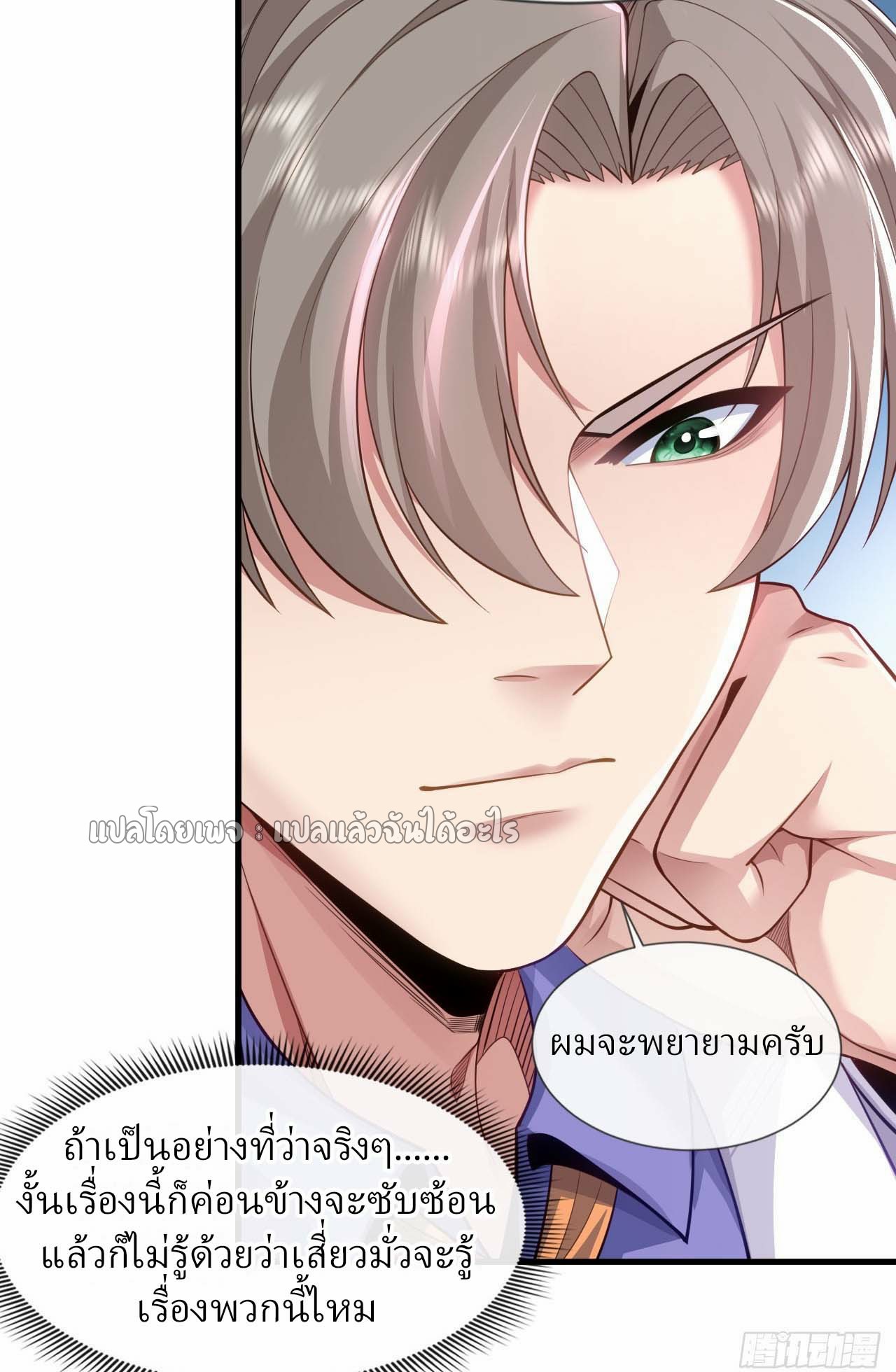 สุดยอดลูกเขยฟ้าประทาน ตอนที่ 100 หน้า 26