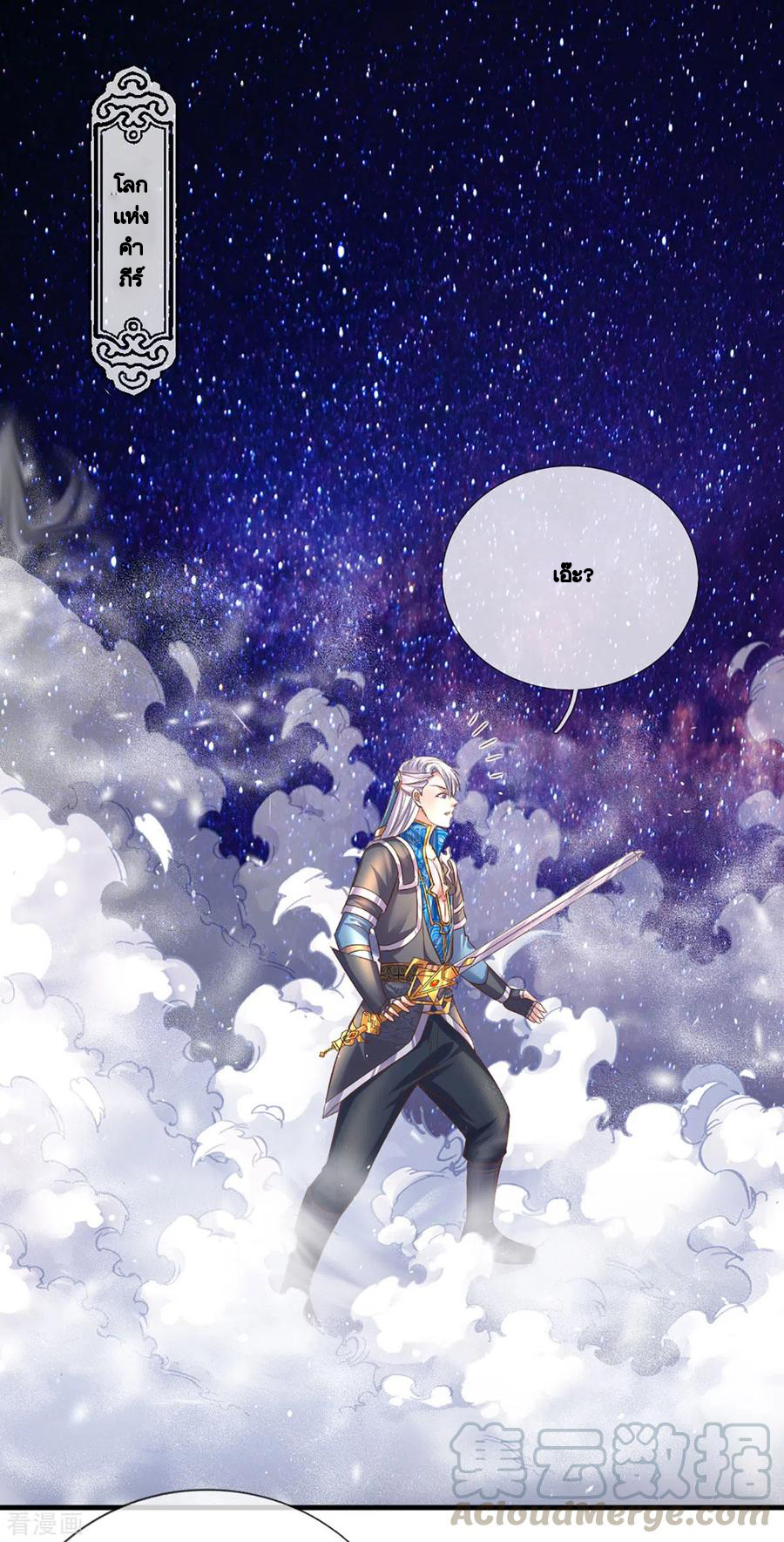 Shura Sword Sovereign ตอนที่ 206 หน้า 8