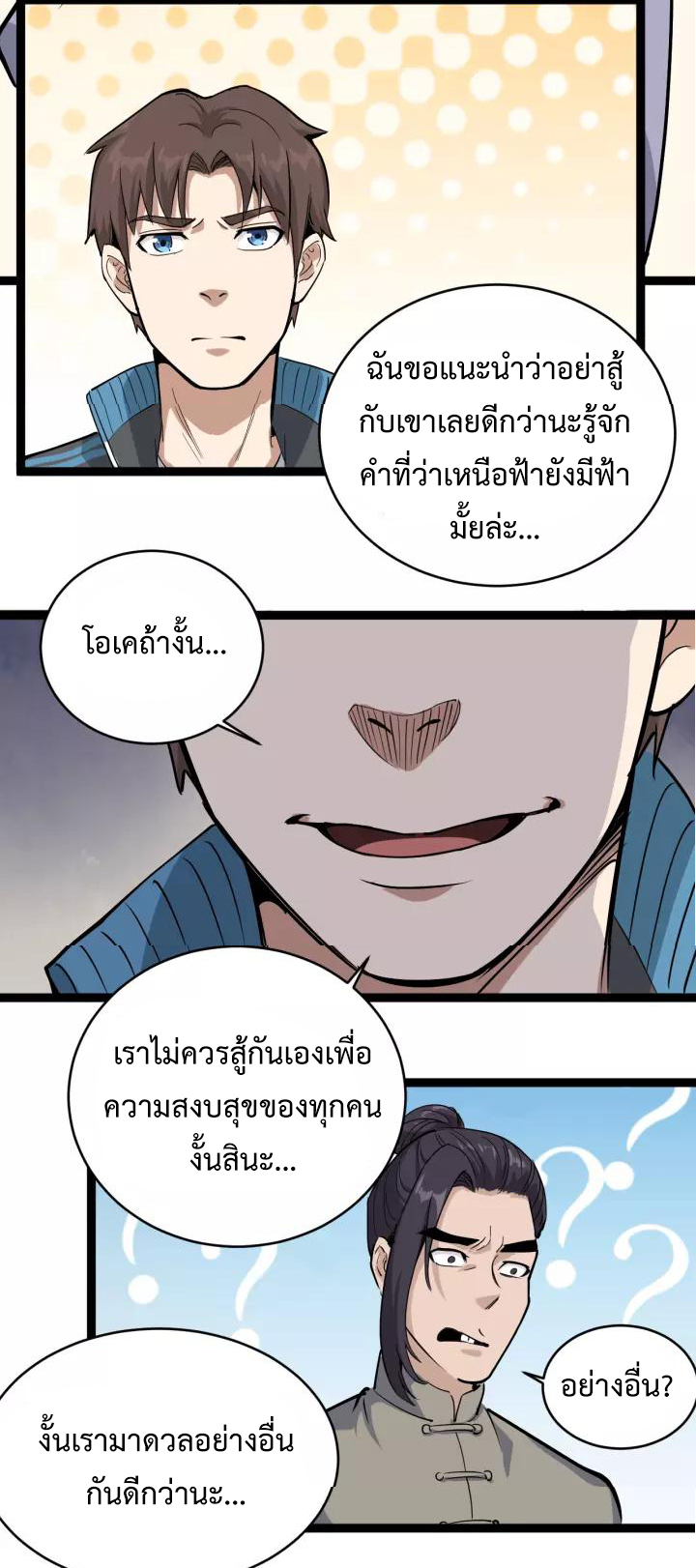 หมอเกรียนเซียนพิษ ตอนที่ 40 หน้า 27