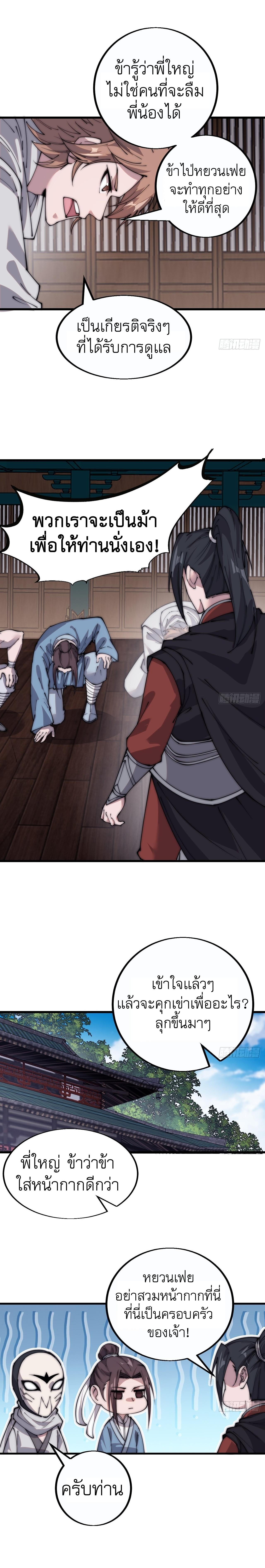 Starting a Mountain ตอนที่ 413 หน้า 13