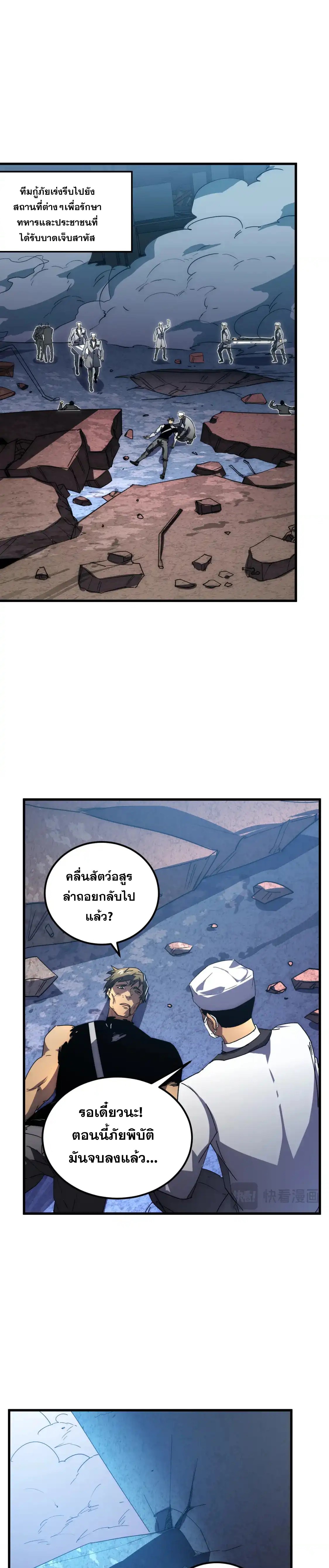 Rise From The Rubble |  เศษซากวันสิ้นโลก ตอนที่ 237 หน้า 11
