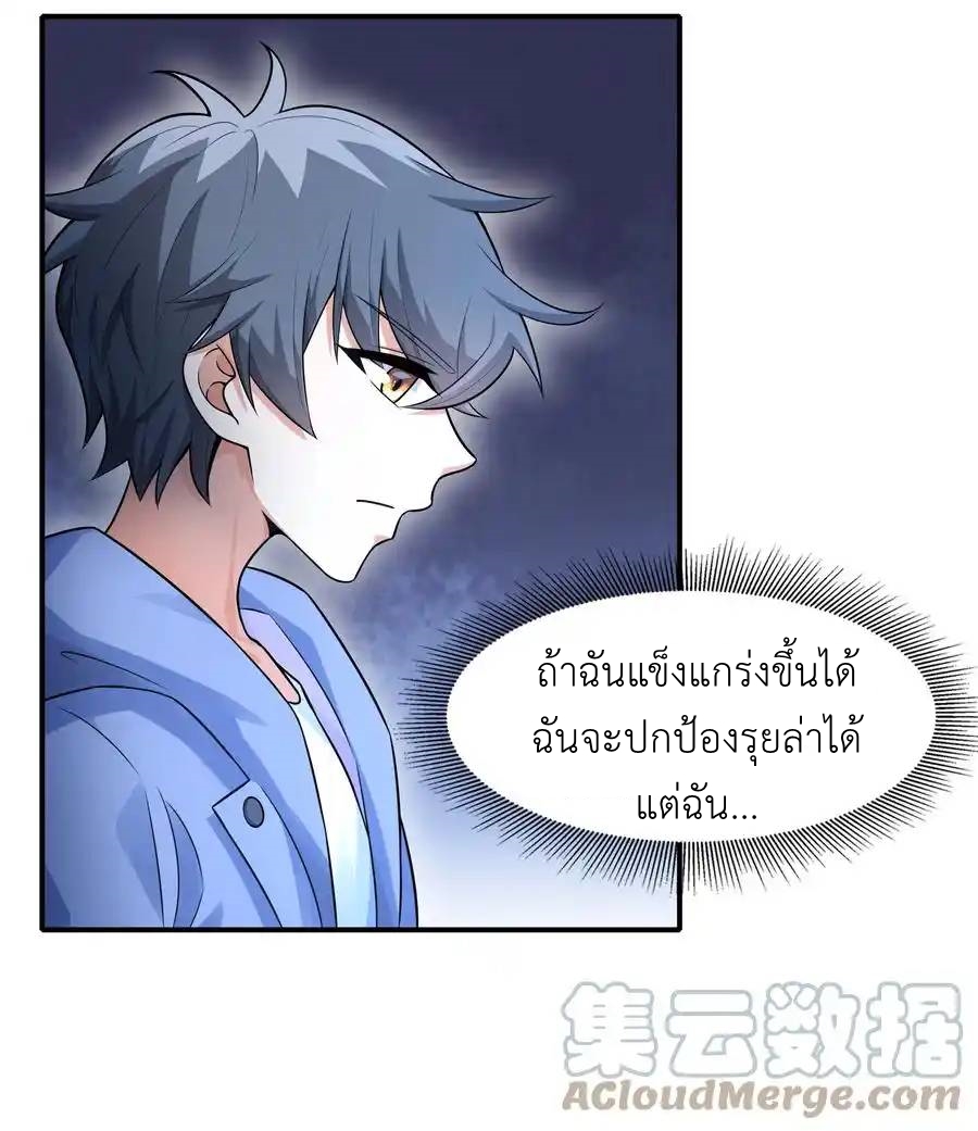 There Will Always Be Someone To Disturb My AFK Life ตอนที่ 7 หน้า 21