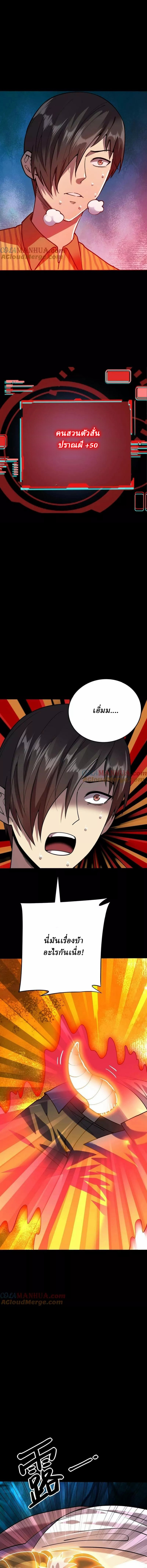 Ghostly Resurgence I Can Transform into a Great Demon ตอนที่ 50 หน้า 5