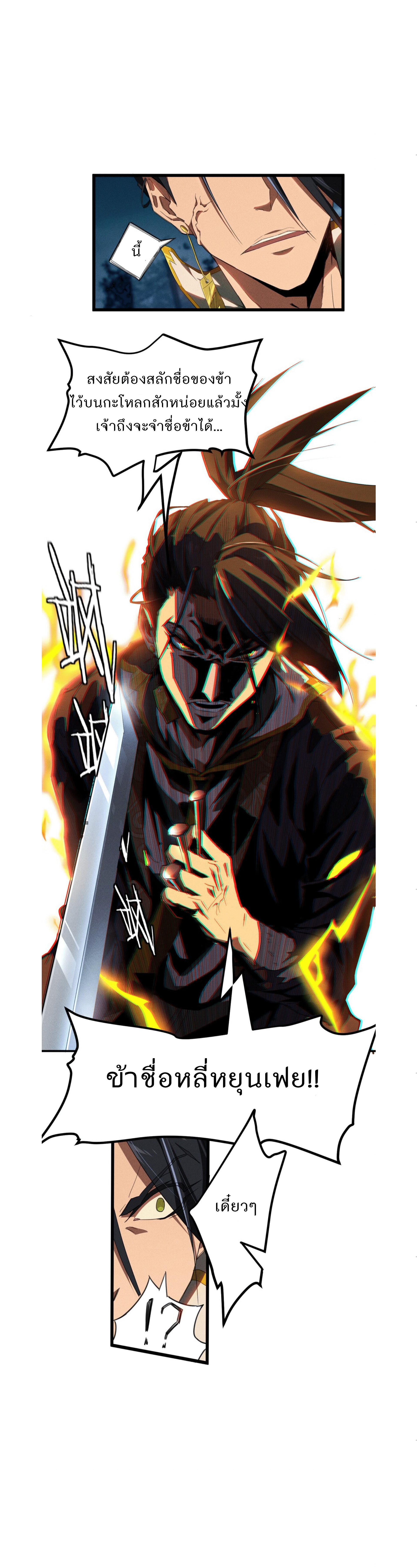 สวรรค์นภาหมื่นบรรพกาล ตอนที่ 4 หน้า 4