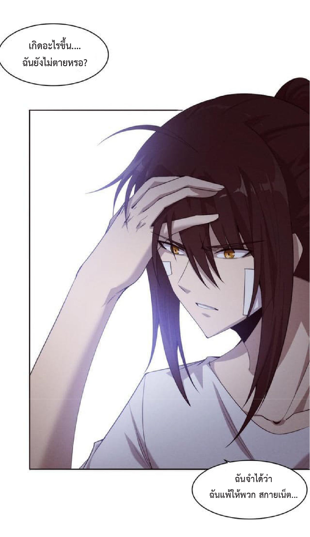 the frenzy of evolution การวิวัฒนาการที่บ้าคลั่ง ตอนที่ 76 หน้า 4