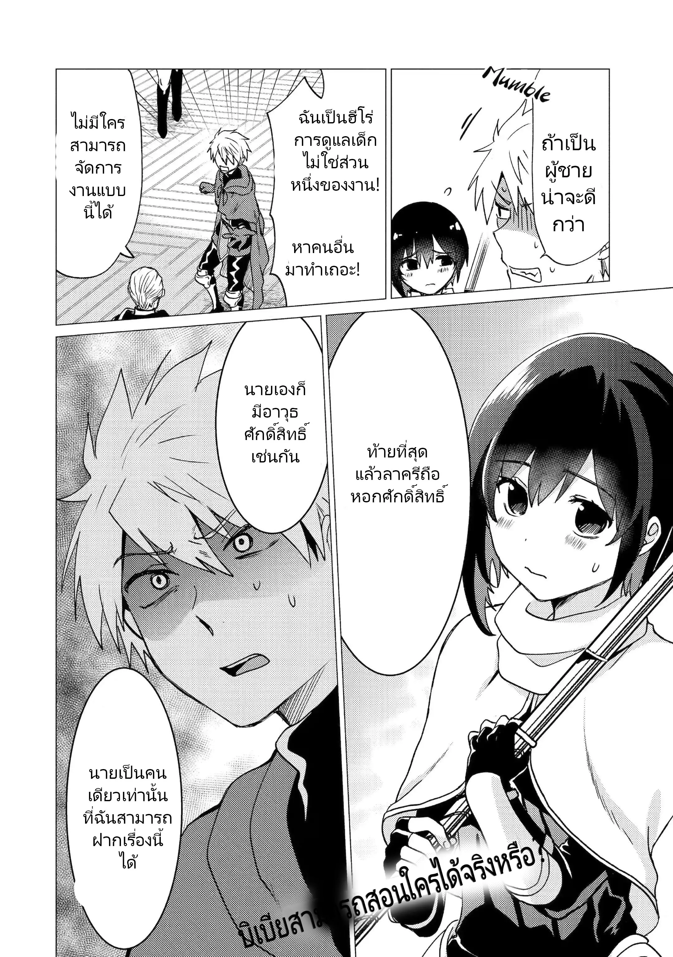 Yuusha Party Wo Tsuihosareta Ore kara Sudattekureta you de ureshii.nanode Dai Seijo,Omae ni Ottekorarete wa Komaru no daga? ตอนที่ 24 หน้า 19