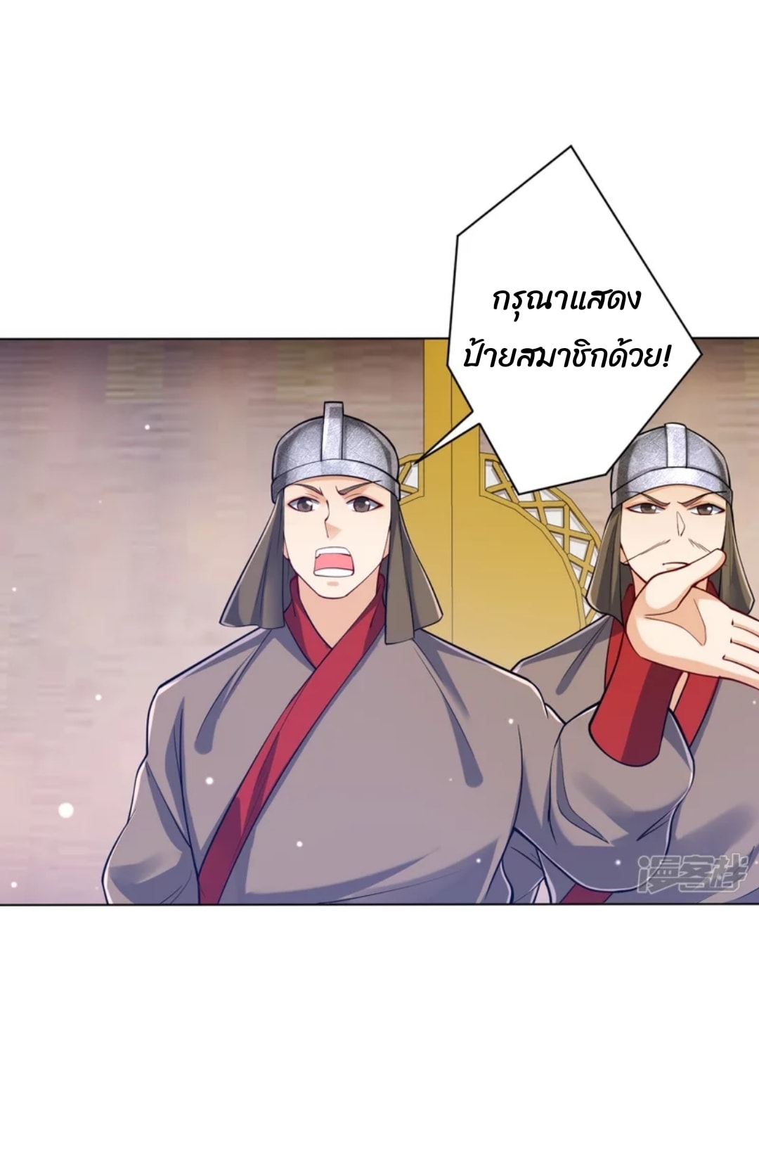 ข้ารับใช้ชั้นหนึ่ง ตอนที่ 261 หน้า 18