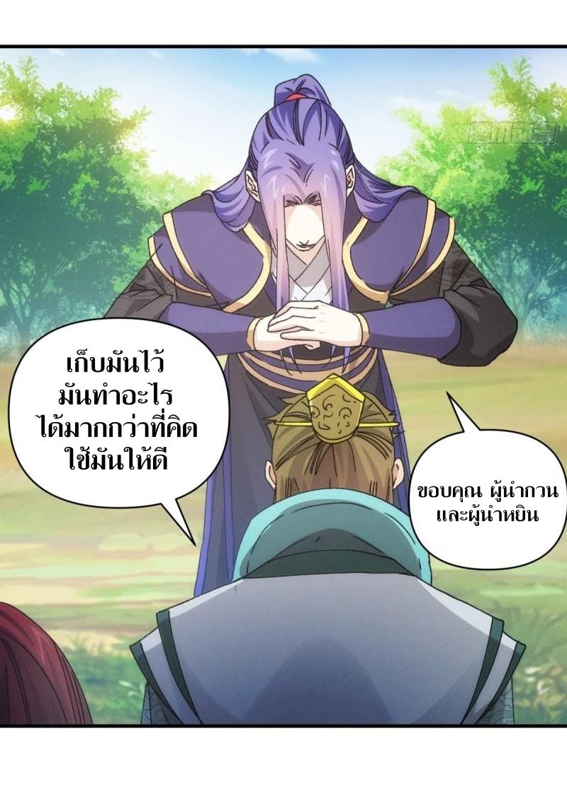 ข้าแค่ไม่เล่นไพ่ตามเกม ตอนที่ 89 หน้า 20