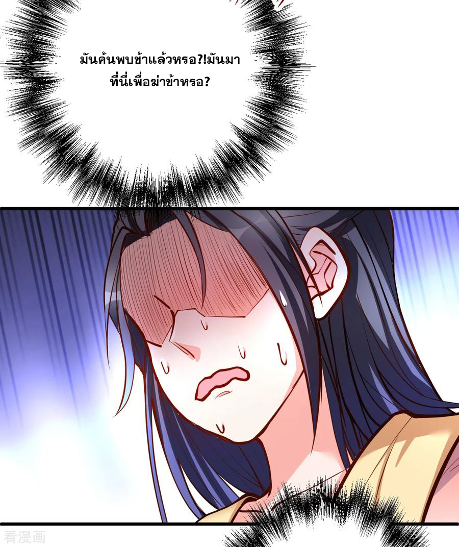 The Strongest Golden Kidney System ตอนที่ 34 หน้า 20