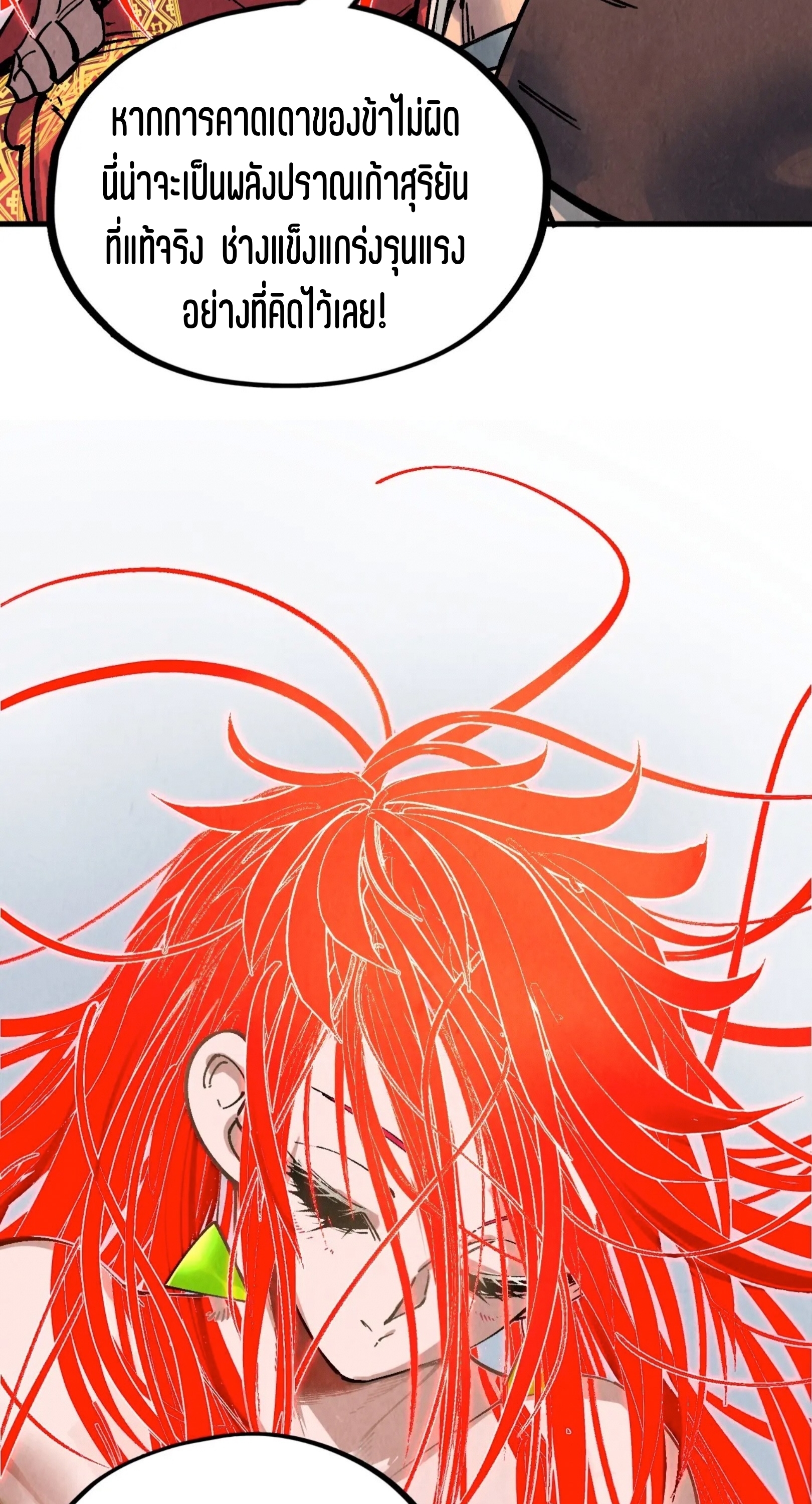 มหาเทพนิรันดร์กาล ตอนที่ 231 หน้า 48