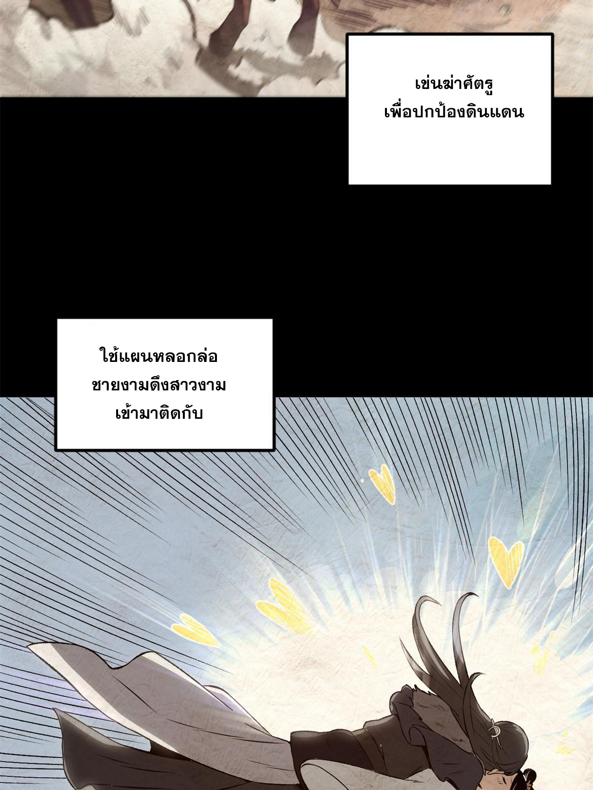 สายลับคนแรกในประวัติศาสตร์ ตอนที่ 28 หน้า 38