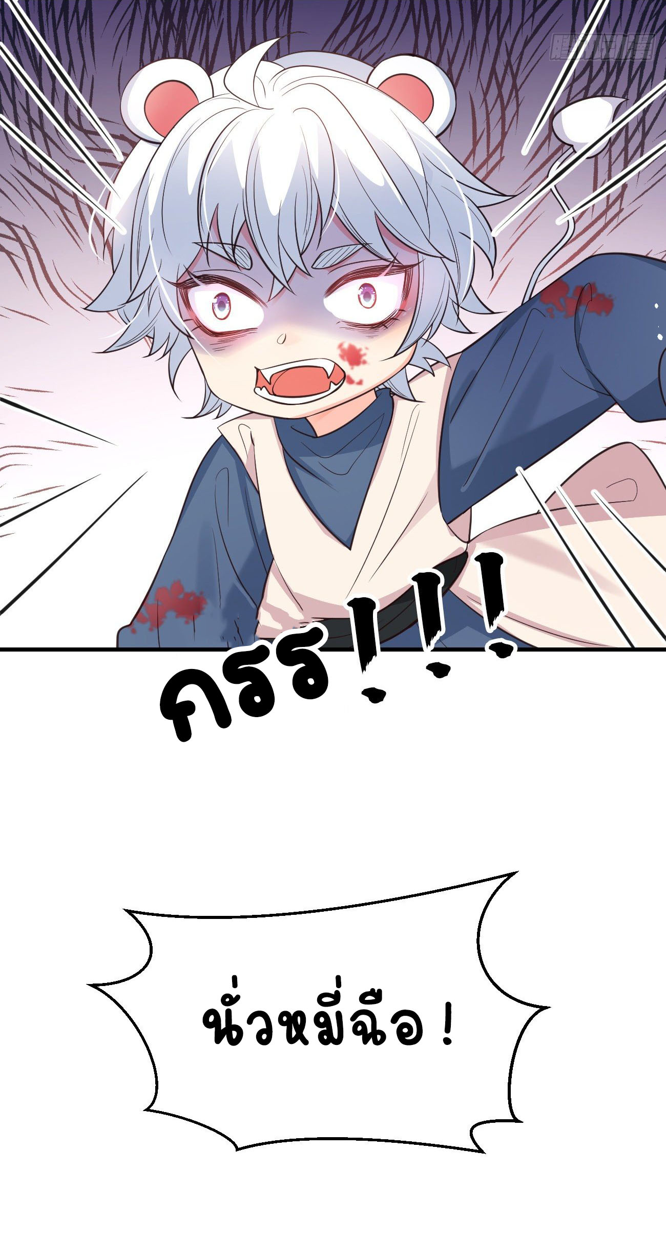 ปีศาจจิ้งจอกของฉันวันนี้ก็ยังเป็นเด็กดี? ตอนที่ 24 หน้า 13