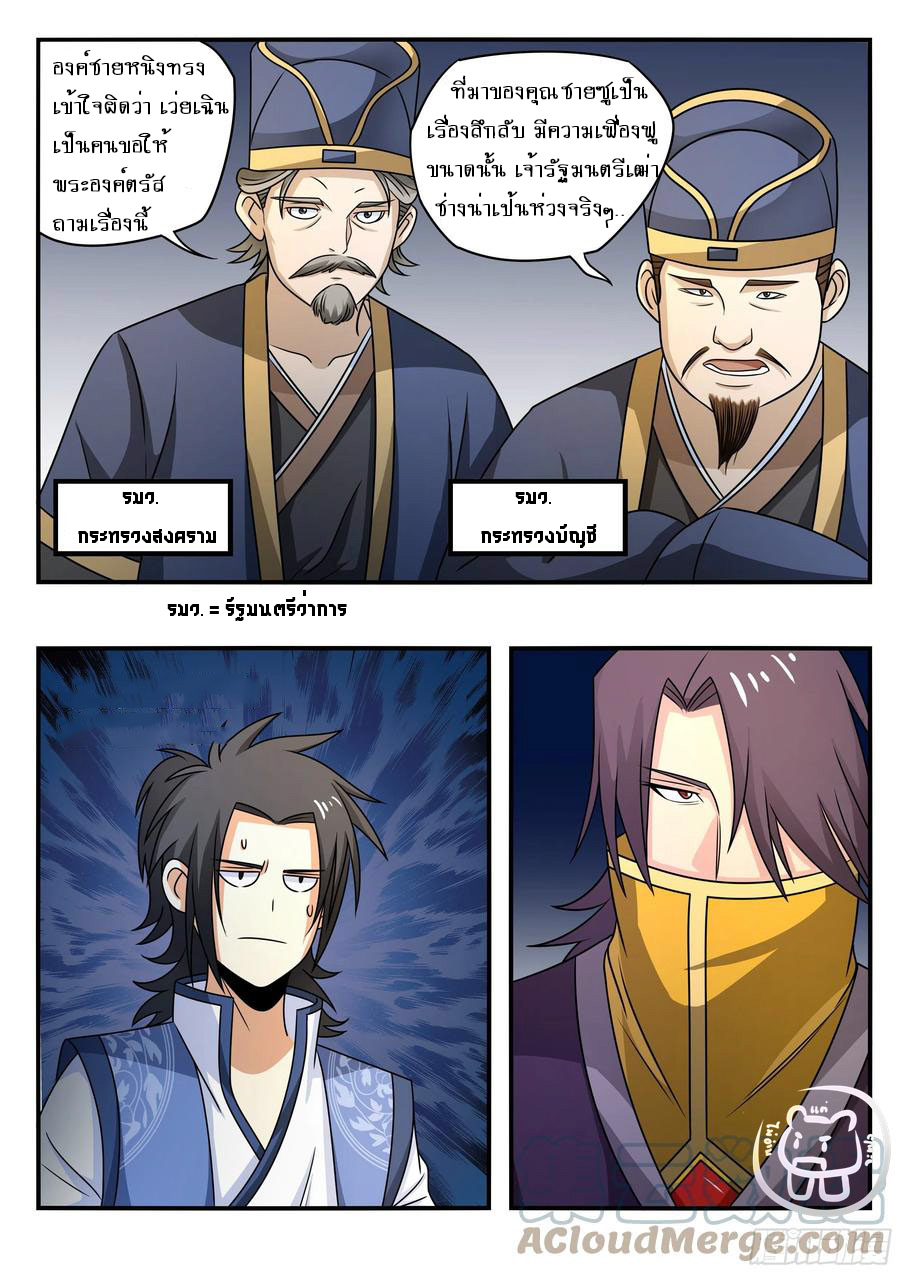 ข้าคือนักธุรกิจต่างโลก ตอนที่ 68 หน้า 6