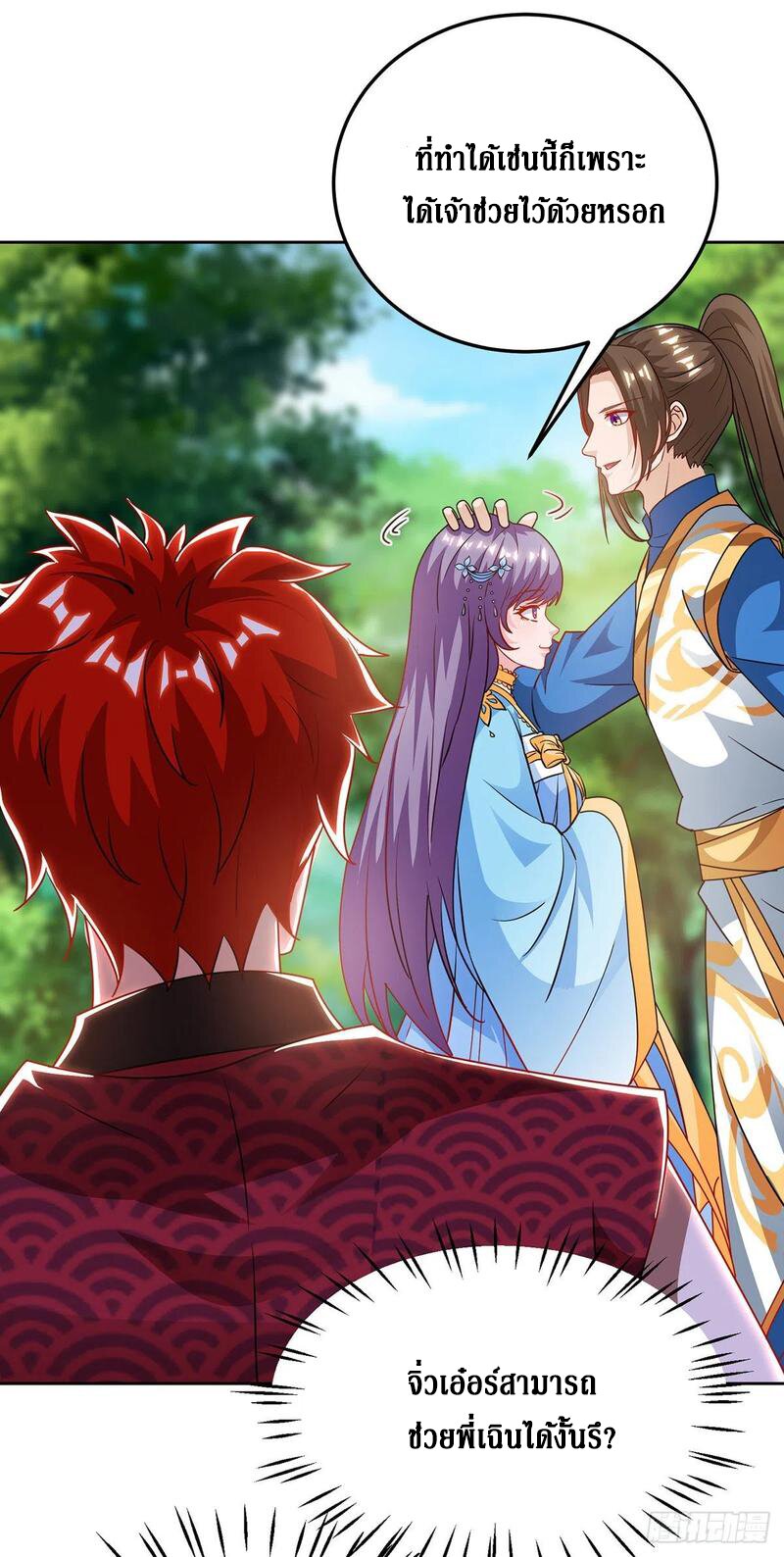 Dominate The Three Realms ตอนที่ 98 หน้า 7