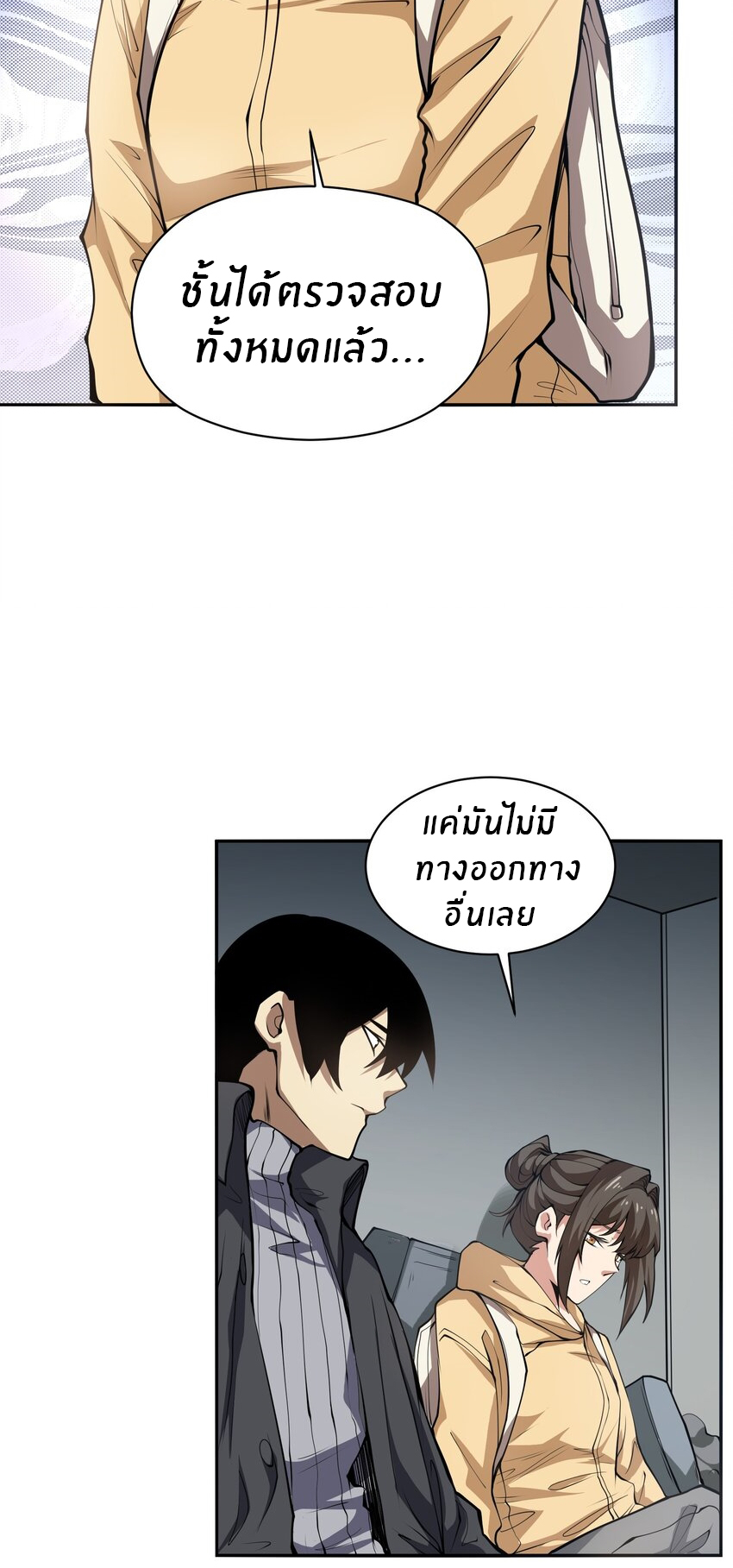 (ทันต้นฉบับ)The catastrophe of the doomsday, the rebirth of me turned the whole family into a boss! ตอนที่ 20 หน้า 31
