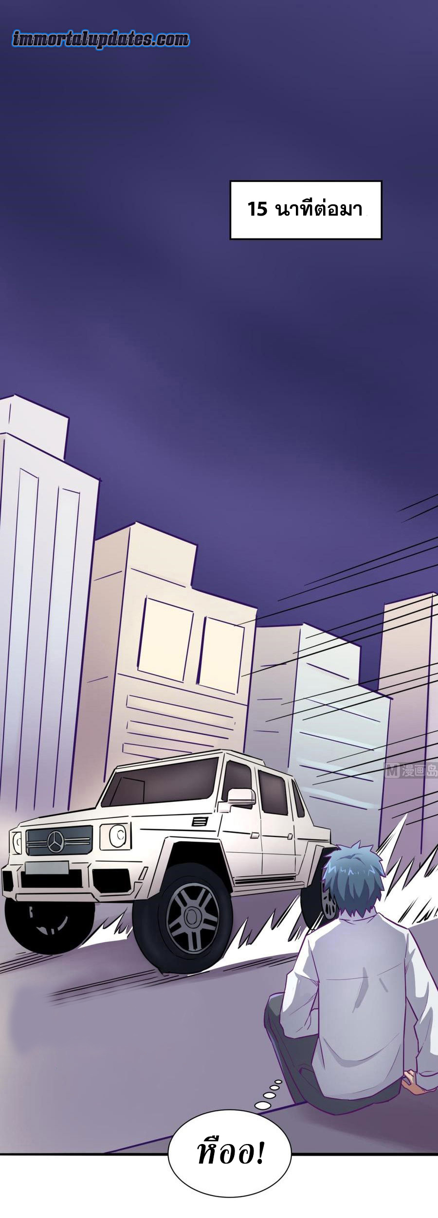 เทพเซียนหมอ ของยัยเทพธิดา ตอนที่ 29 หน้า 5