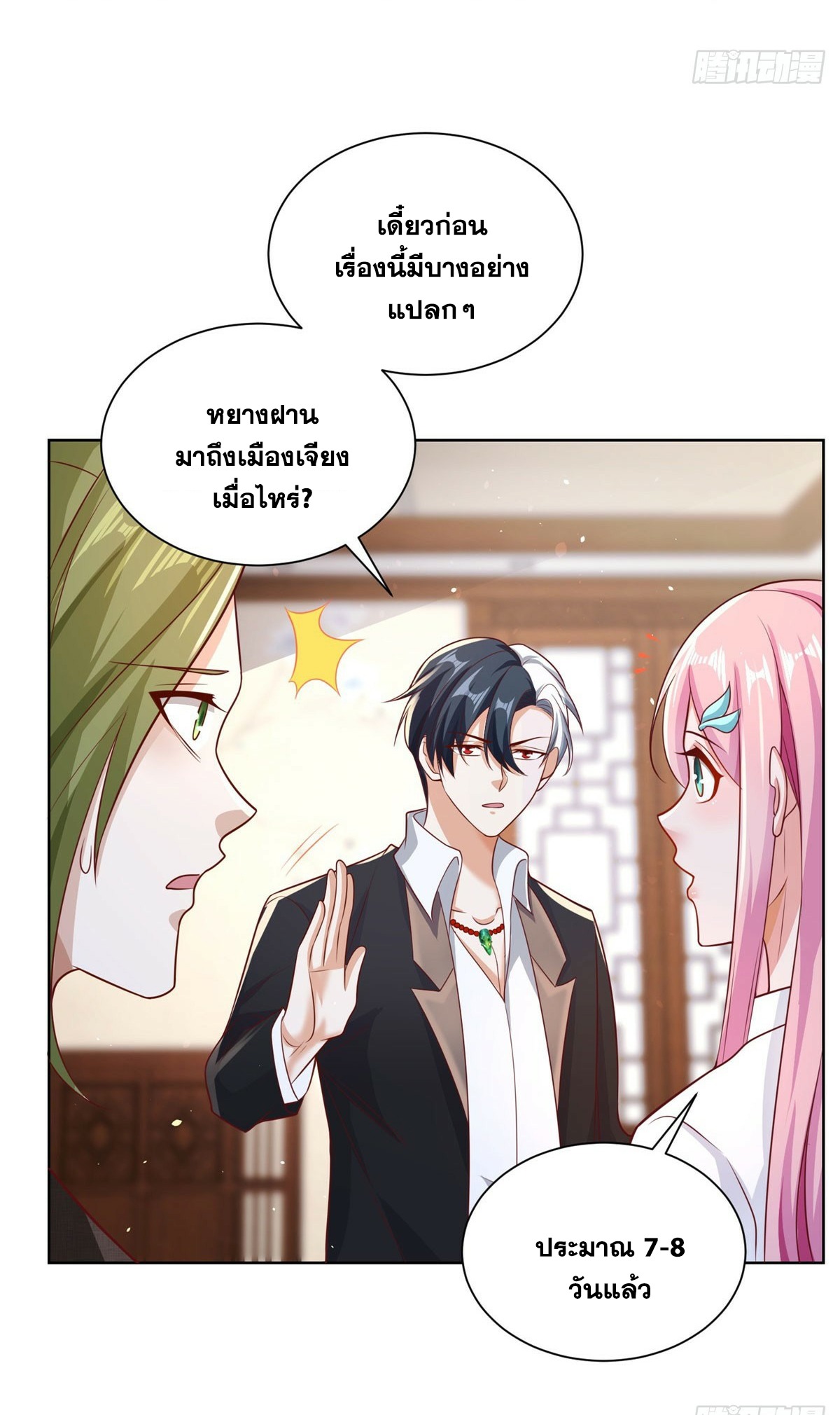 Arch villain วายร้ายระดับเทพ ตอนที่ 44 หน้า 20