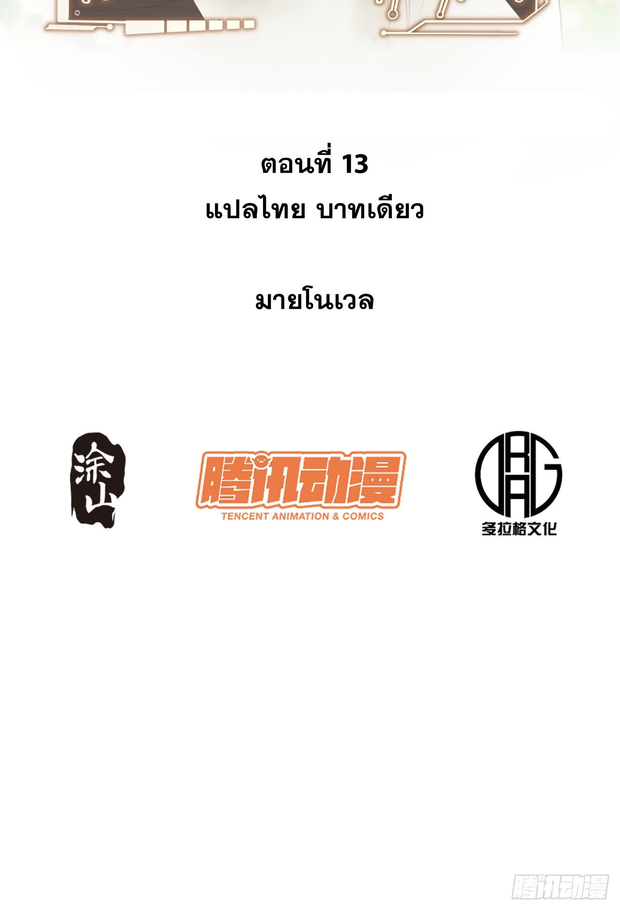 สุริยันและจันทรา ตอนที่ 14 หน้า 2