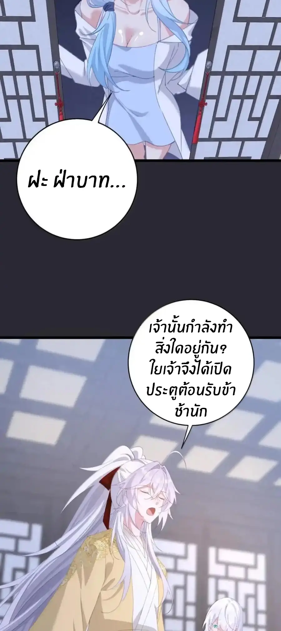 Crash into the body of the emperor's daughter ตอนที่ 67 หน้า 19