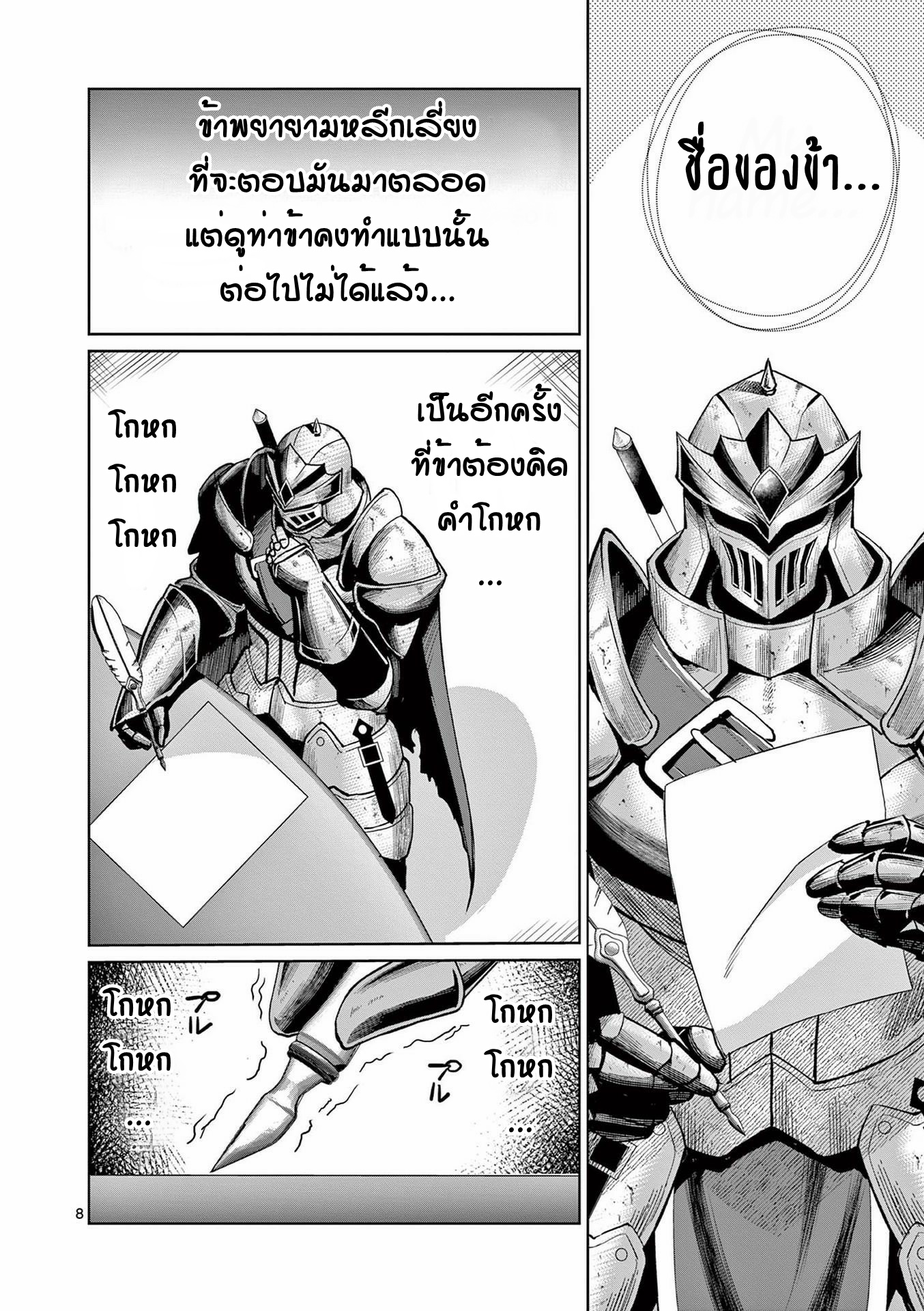 Moto Shogun no Undead Knight ตอนที่ 7 หน้า 8