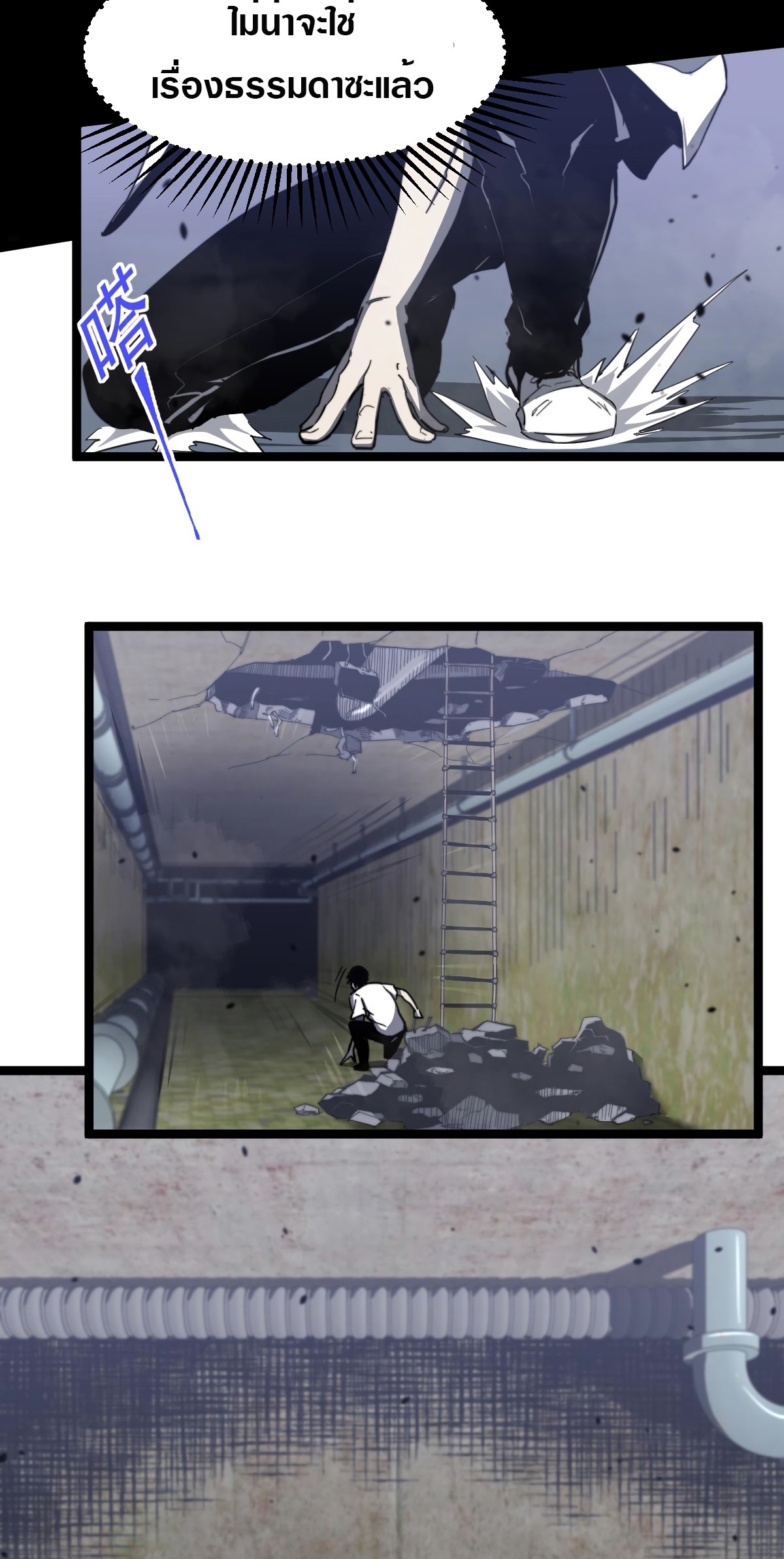 Super Evolution ตอนที่ 9 หน้า 4