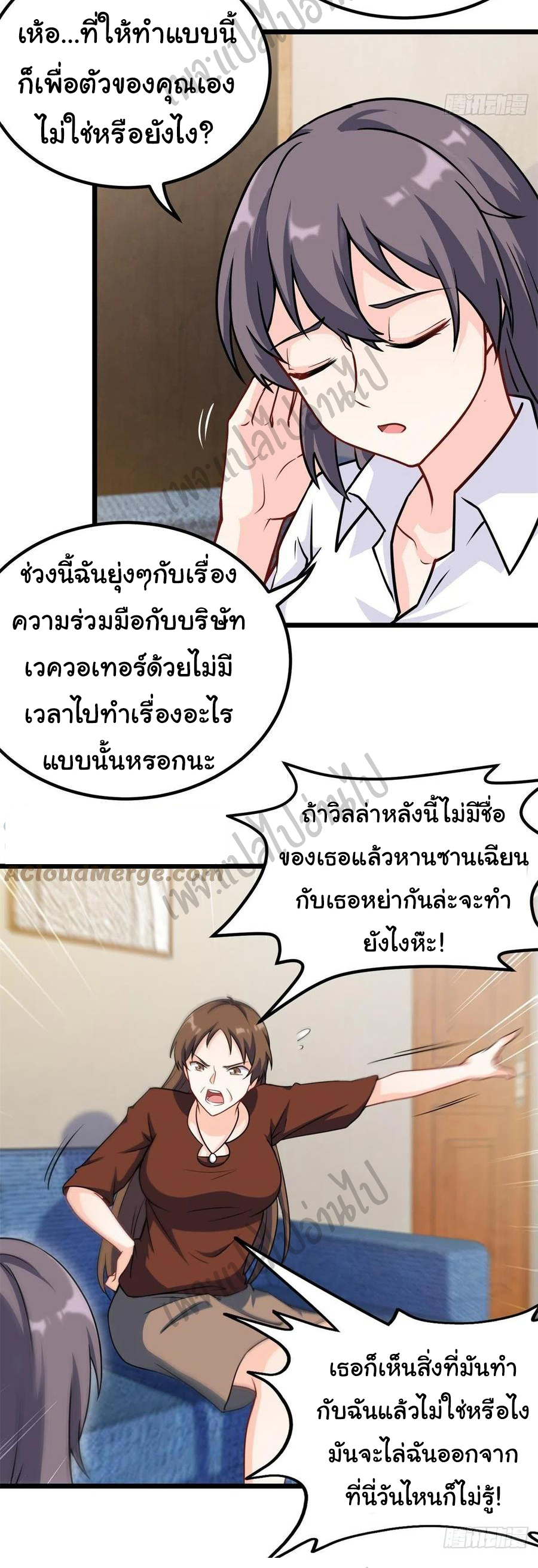ฉันนี่แหละ "หานซานเฉียน" ตอนที่ 54 หน้า 18