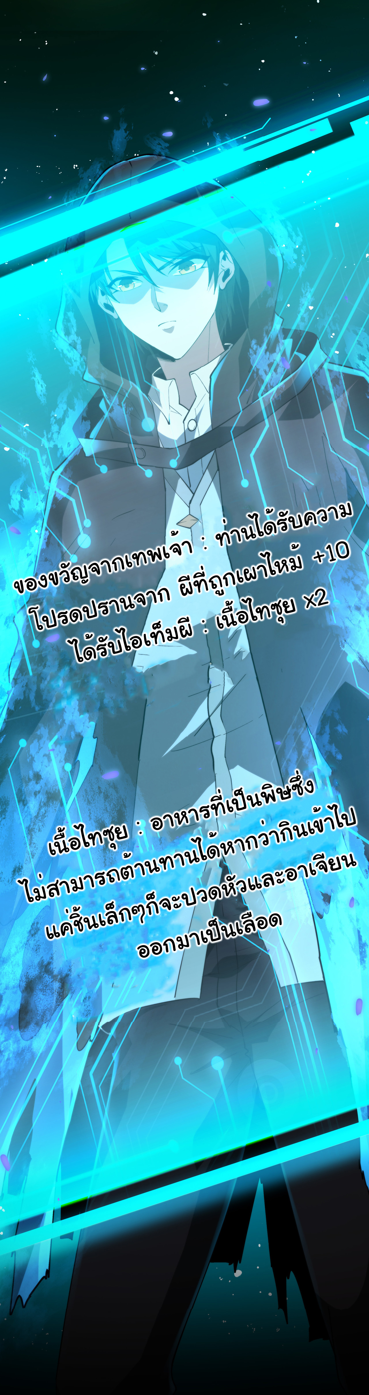 I Play the Horror World as a Simulation Game ตอนที่ 12 หน้า 33