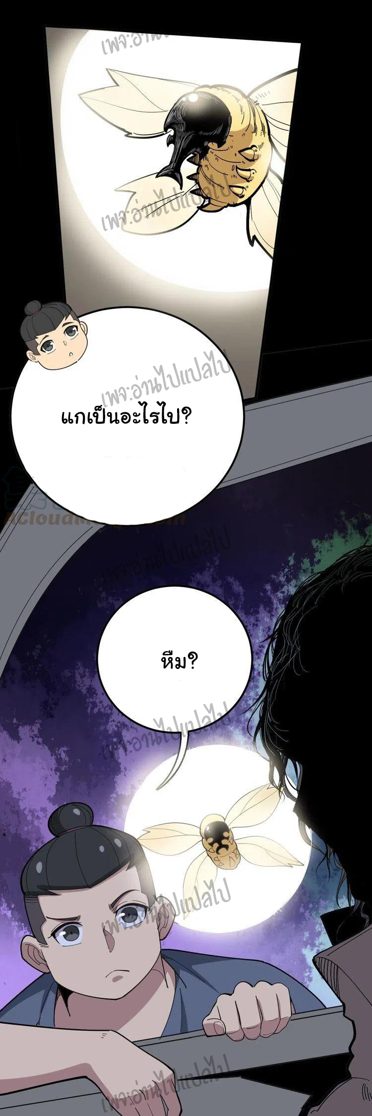 Bad Hand Witch Doctor สุดยอดพ่อมดหมอผี ตอนที่ 58 หน้า 6