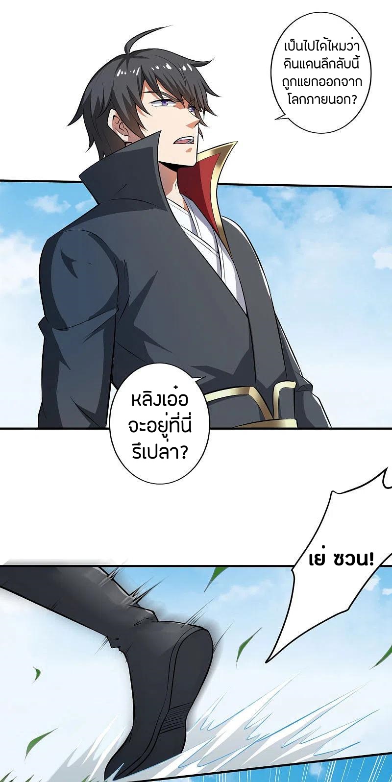 One Sword Reigns Supreme ตอนที่ 125 หน้า 19