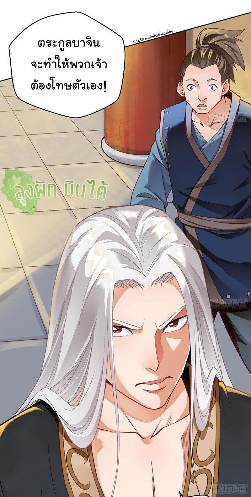 ETERNAL EMPEROR ตอนที่ 1 หน้า 16