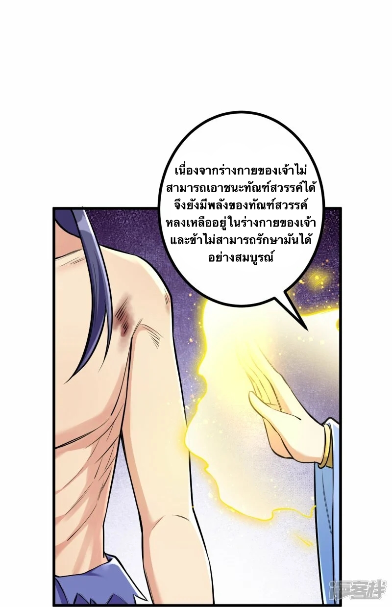 บรรพบุรุษผู้ขัดเกลากายา (ทันจีน) ตอนที่ 132 หน้า 14