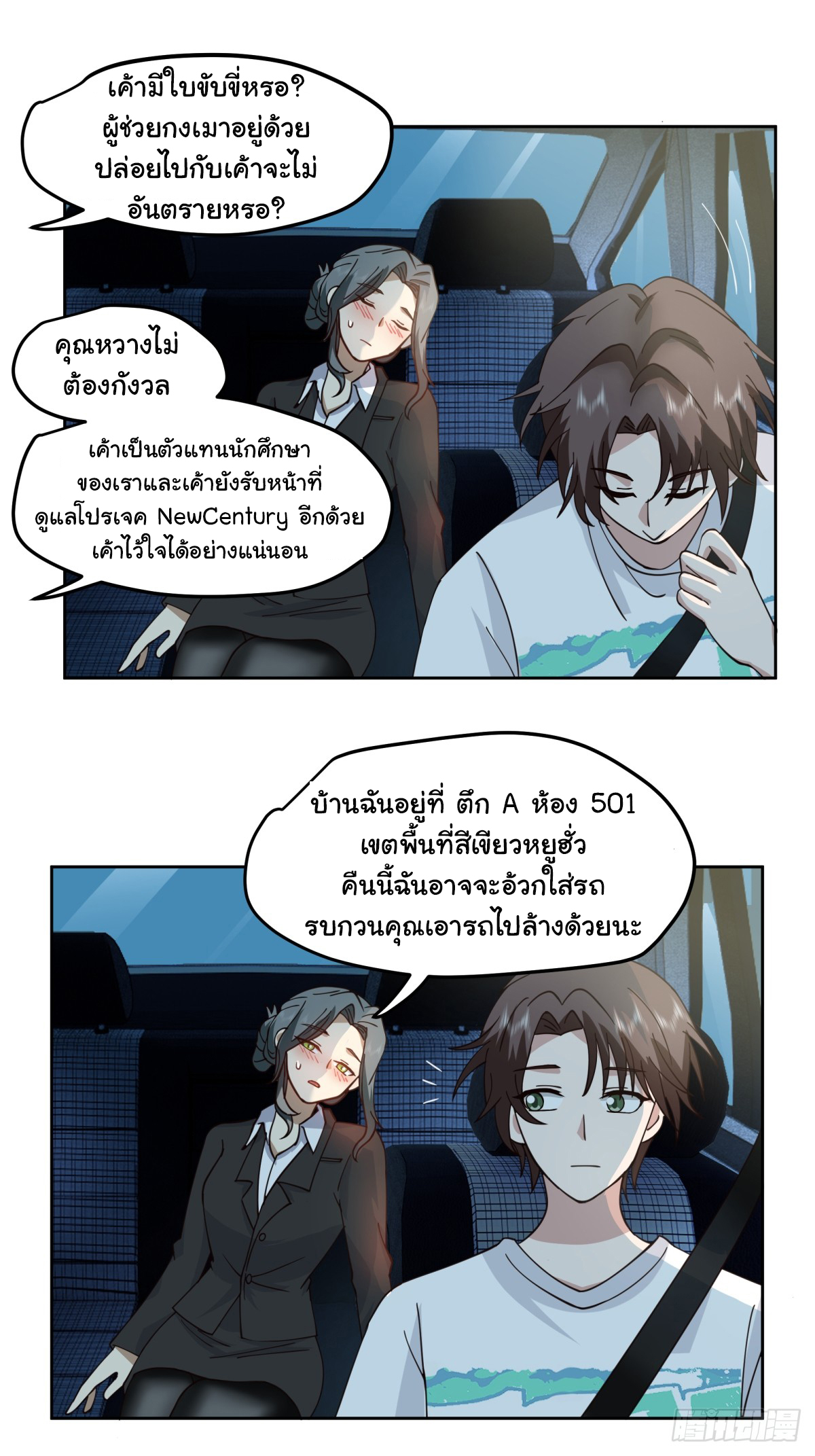 ผมไม่ได้อยากกลับมาเกิดใหม่เลยจริงๆ ตอนที่ 65 หน้า 24