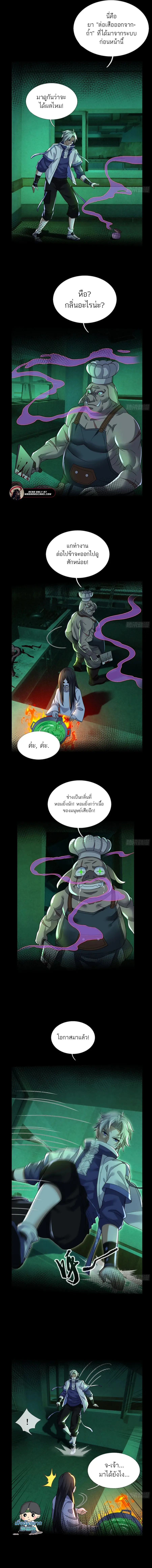 ตลาดมรณะ: เปิดร้านโกงพิชิตความสยอง ตอนที่ 8 หน้า 5