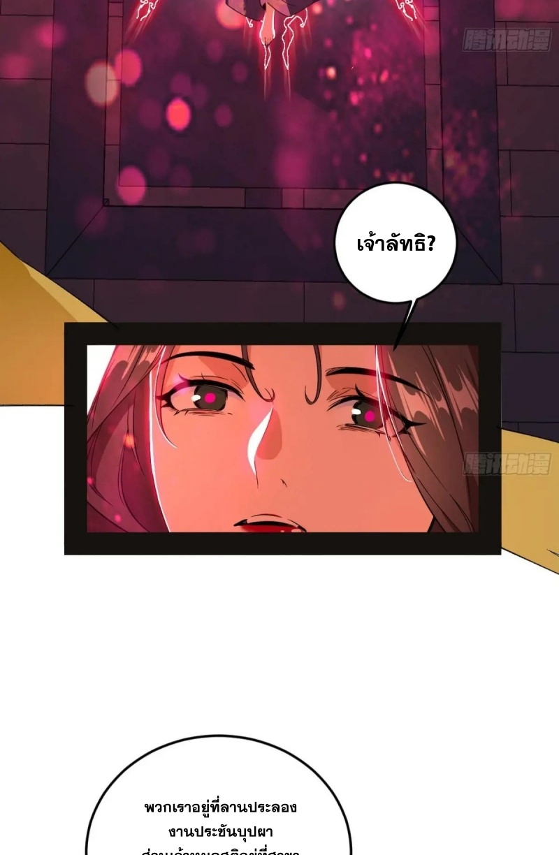 I'm an Evil God ข้าคือจักรพรรดิปีศาจ ตอนที่ 471 หน้า 61
