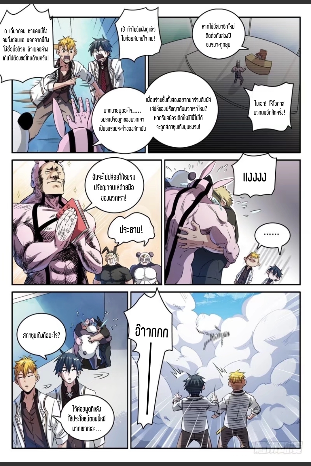 สุดยอดจ้าวจิตวิญญาณ ตอนที่ 47 หน้า 3