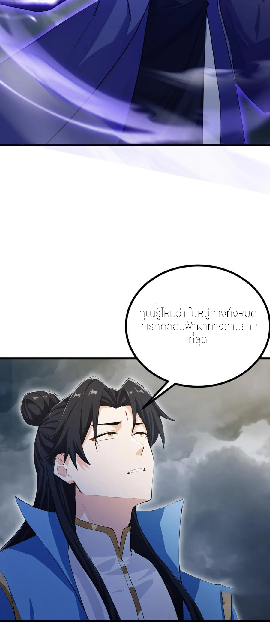 ฉันเป็นไม่รู้ตัวเองว่าโหด~ ตอนที่ 120 หน้า 16