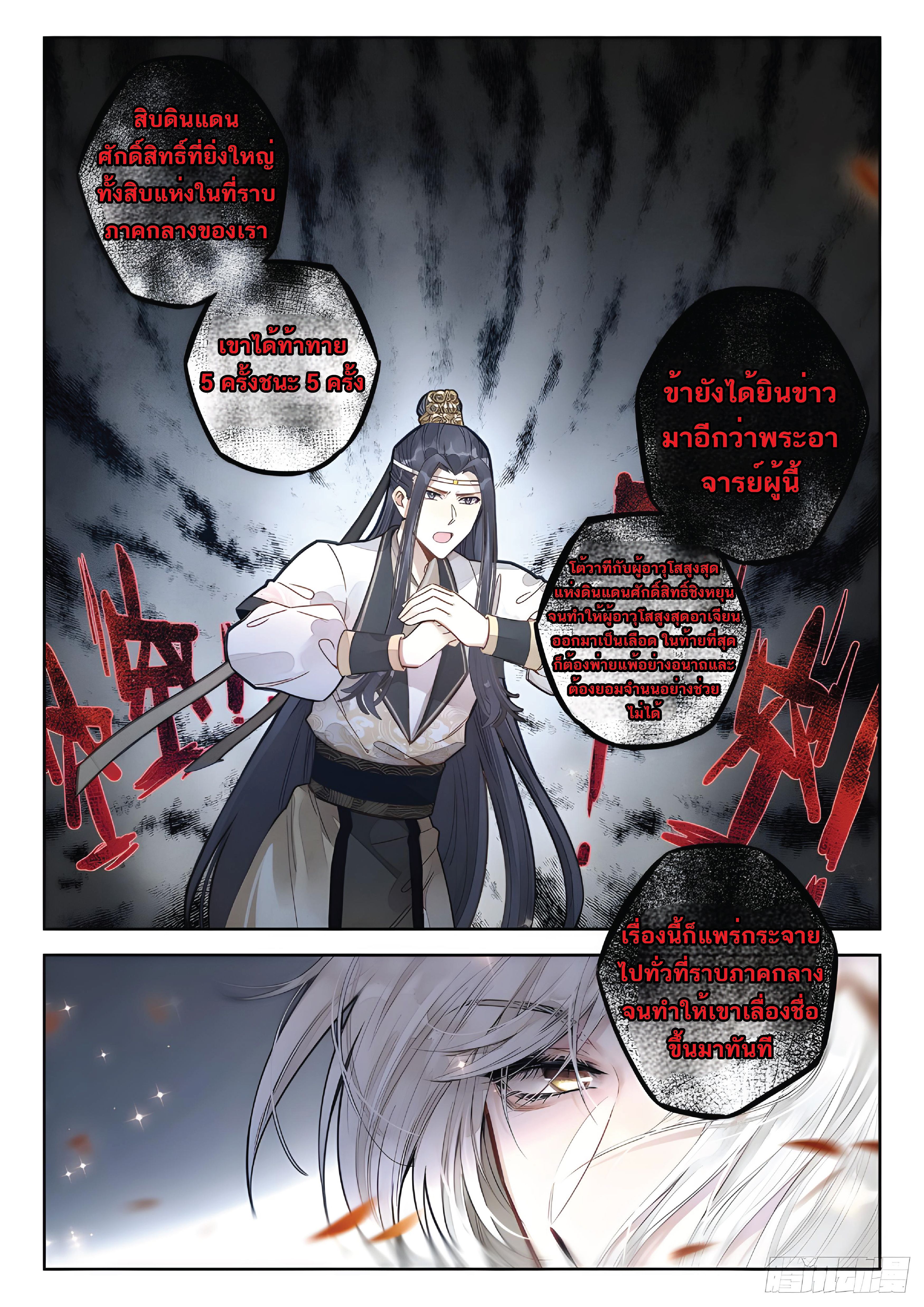 เกิดใหม่เป็นศิษย์พี่ใหญ่สุดเท่-A Mediocre Senior Brother ตอนที่ 17 หน้า 5