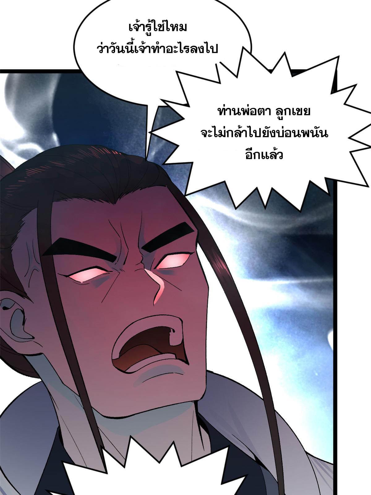 ลูกเขยที่แกร่งสุดในปฐพี (ทันจีน) ตอนที่ 31 หน้า 7