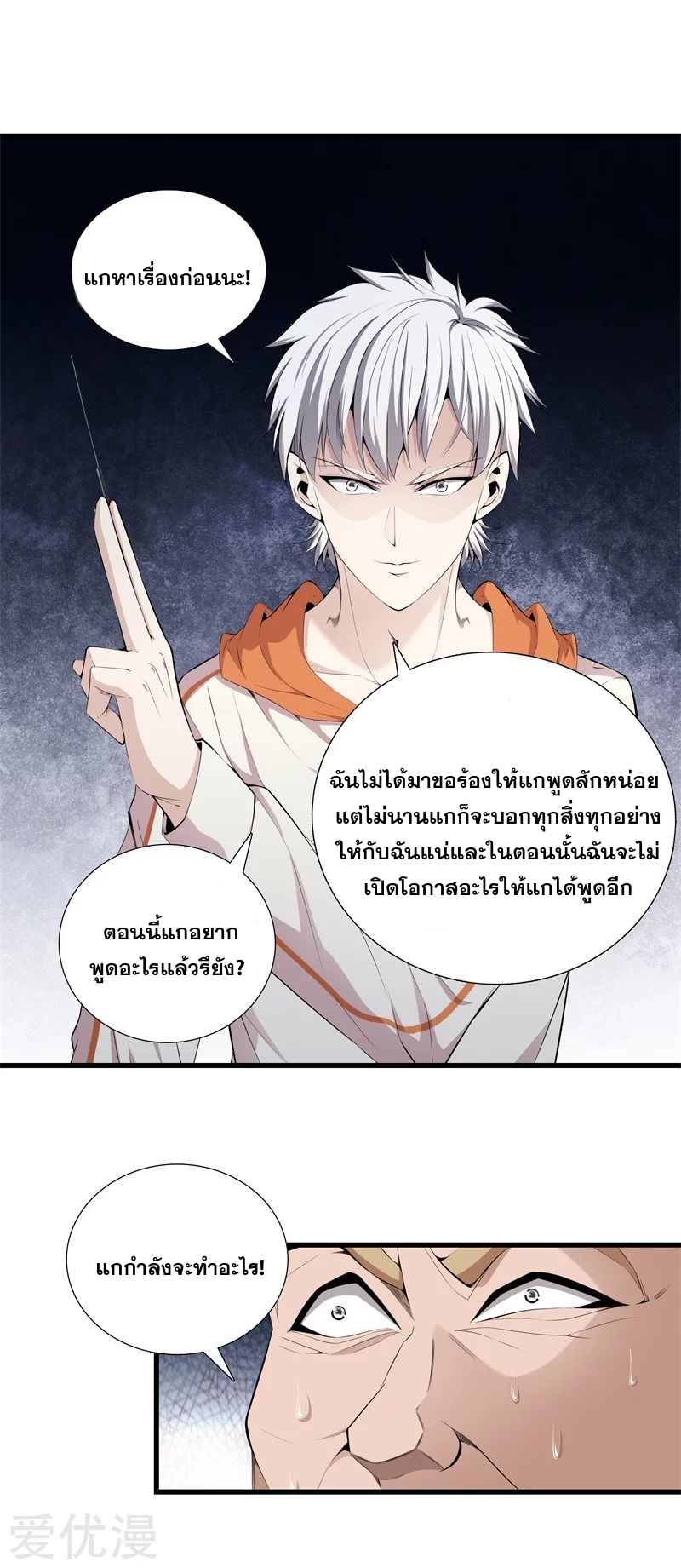 Metropolitan Reverence ตอนที่ 20 หน้า 23