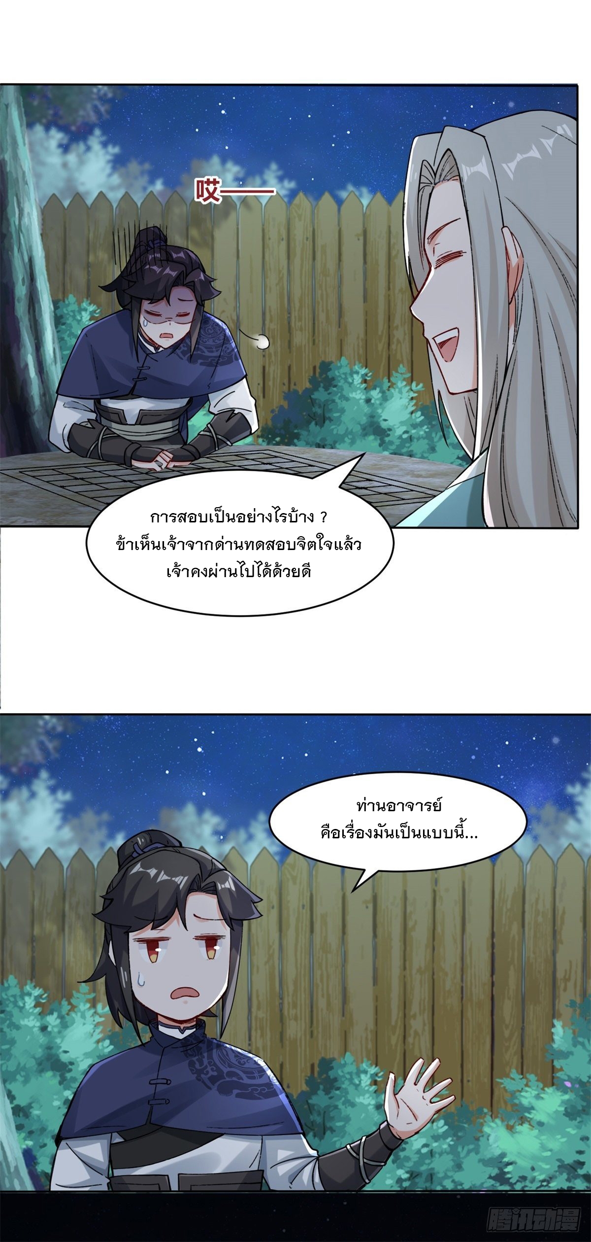 ข้าคือผู้กลืนกินไร้ที่สิ้นสุด (ชนจีน) ตอนที่ 20 หน้า 12