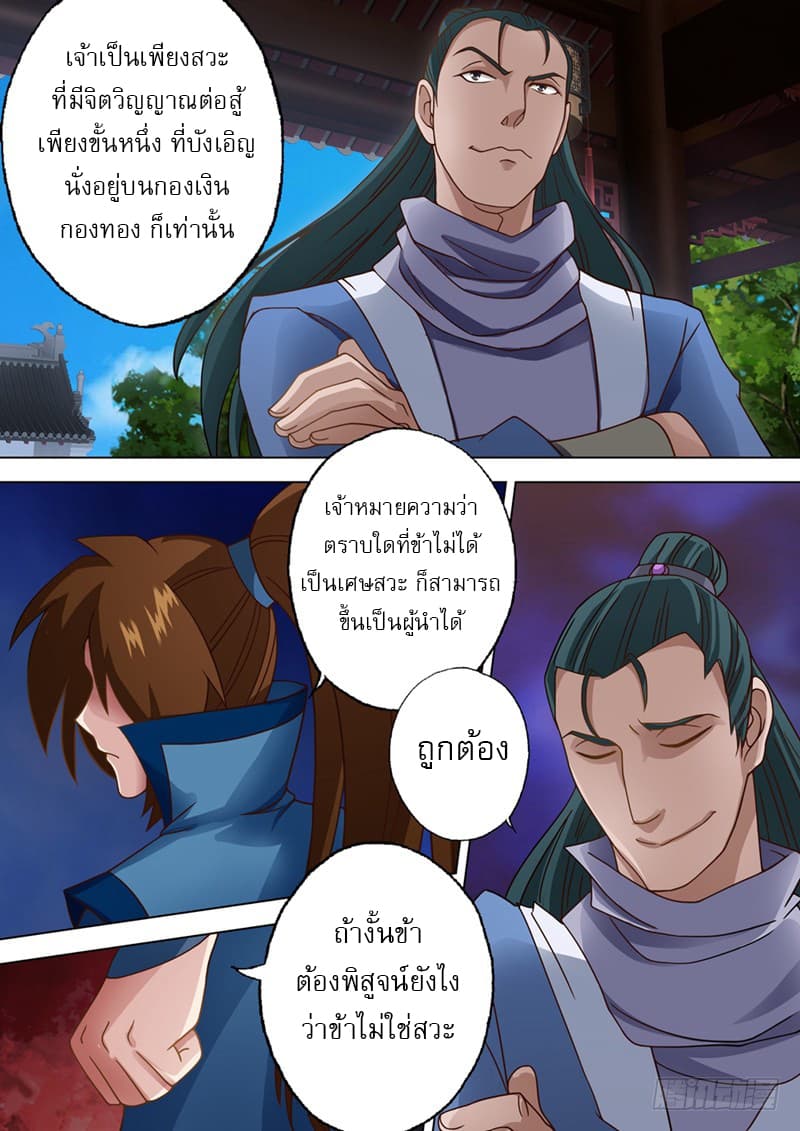ดาบวิญญาณราชัน spirit sword sovereign ตอนที่ 19 หน้า 9