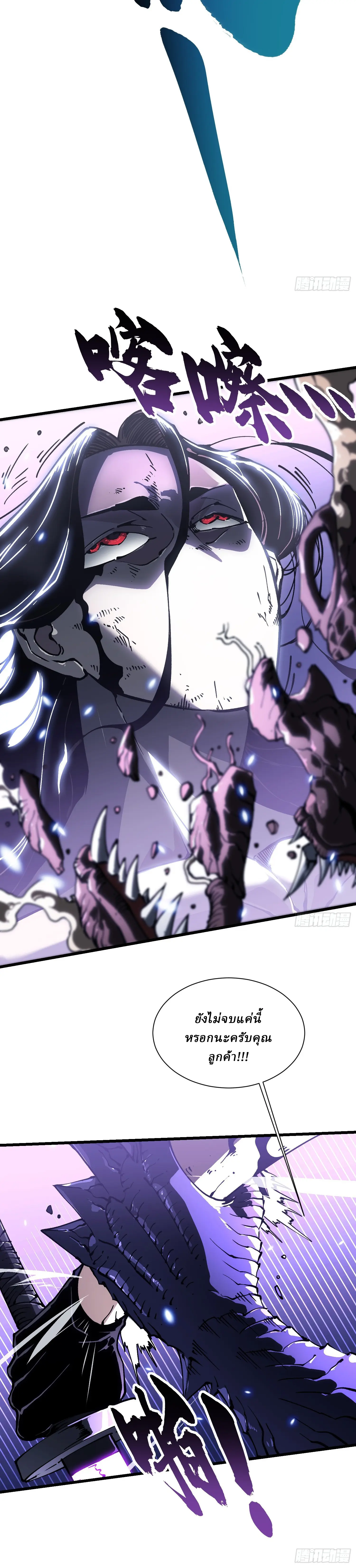 Martial Evolution: Start by Awakening the King of Monsters ตอนที่ 39 หน้า 15