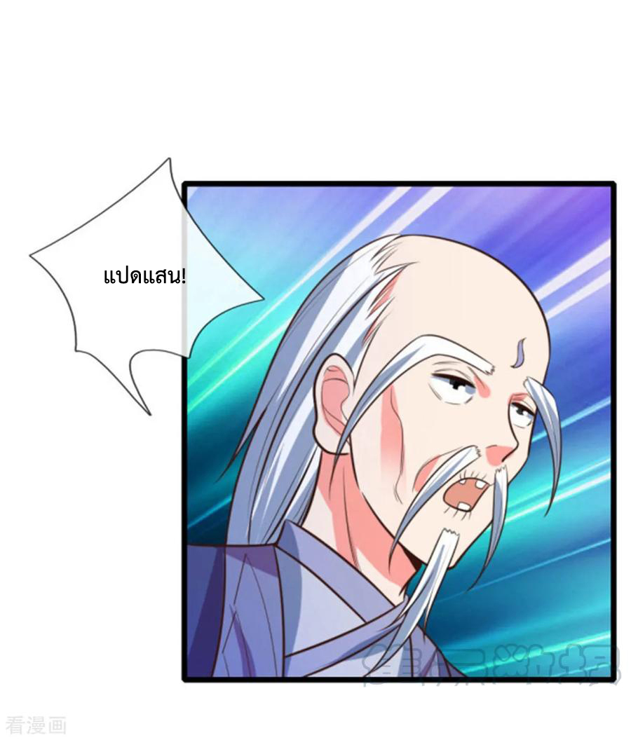 |.ตำนานราชันย์เทพสวรรค์ ตอนที่ 83 หน้า 10