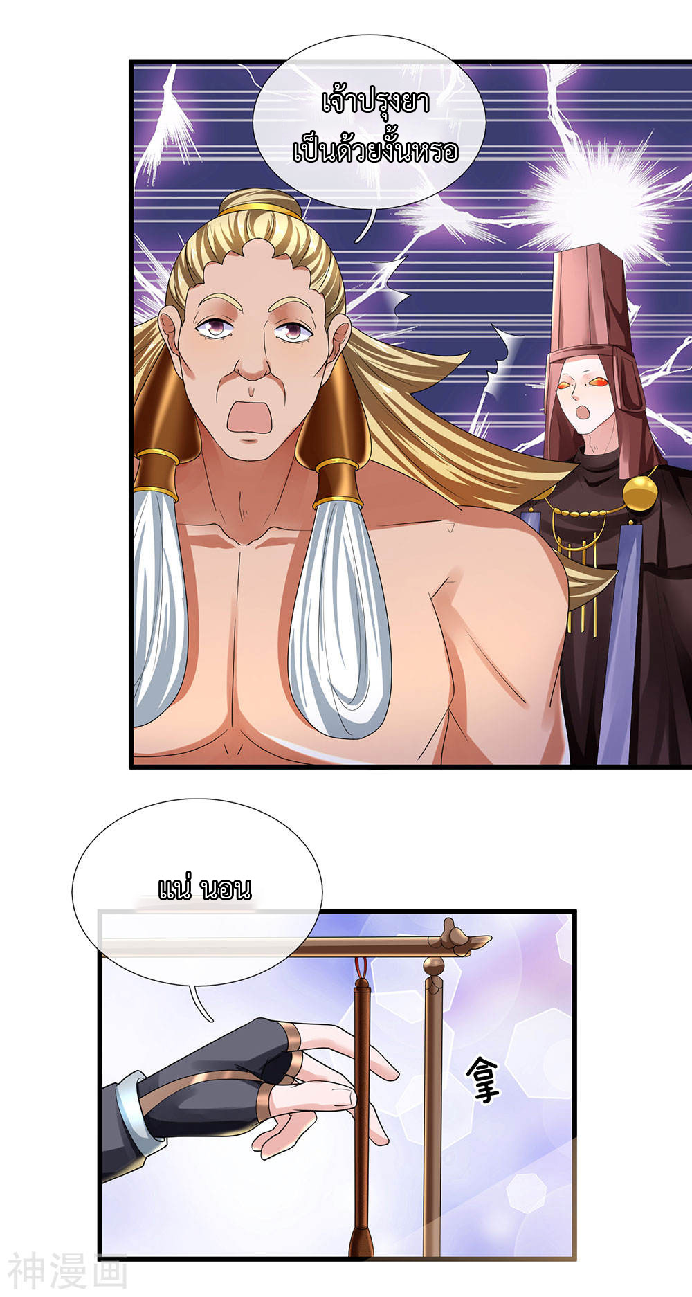 Shura Sword Sovereign ตอนที่ 93 หน้า 15