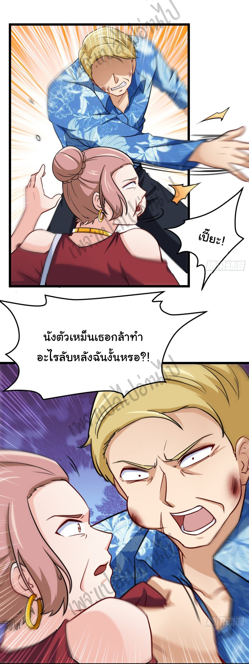 ฉันนี่แหละ "หานซานเฉียน" ตอนที่ 50 หน้า 5