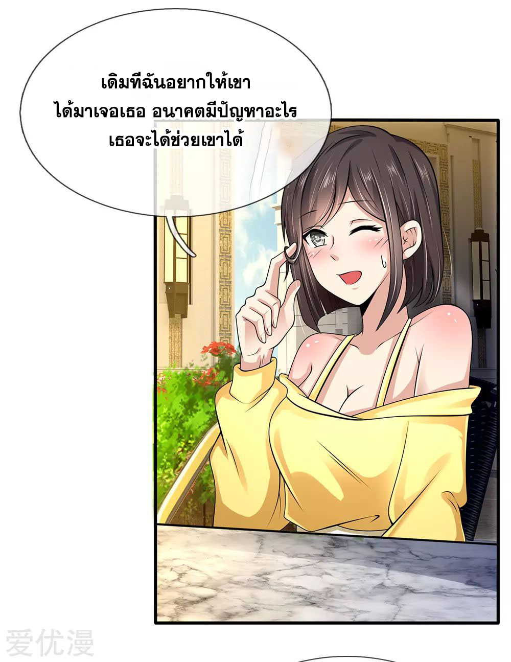 นครเซียนแห่งผู้ต่อต้านสวรรค์ ตอนที่ 151 หน้า 2