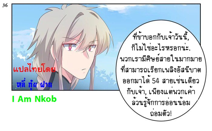 Above All Gods เทพยุทธเหนือเทวะ ตอนที่ 34 หน้า 38
